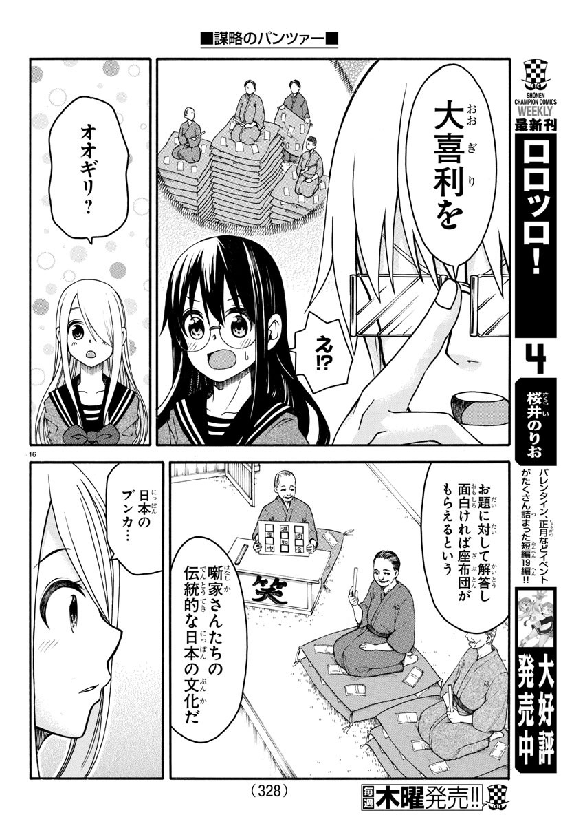 Boryaku no Panzer - Chapter 14 - Page 16