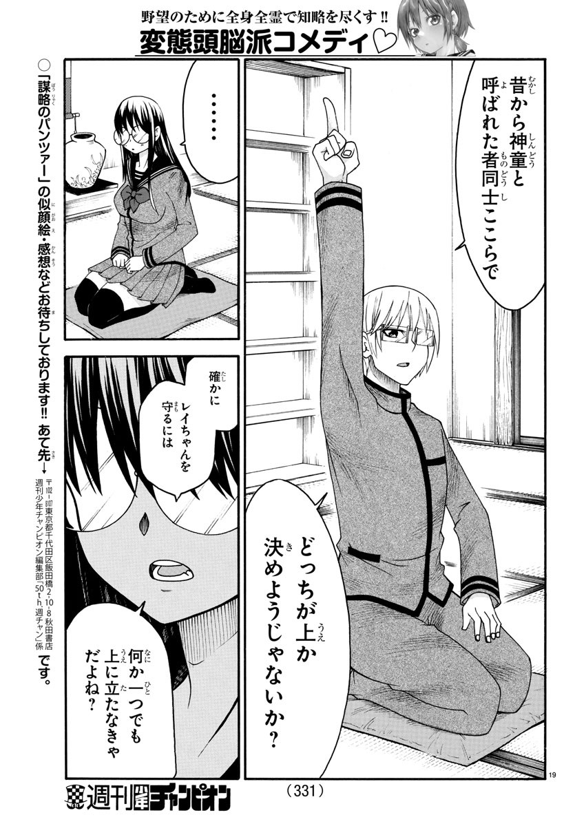 Boryaku no Panzer - Chapter 14 - Page 19