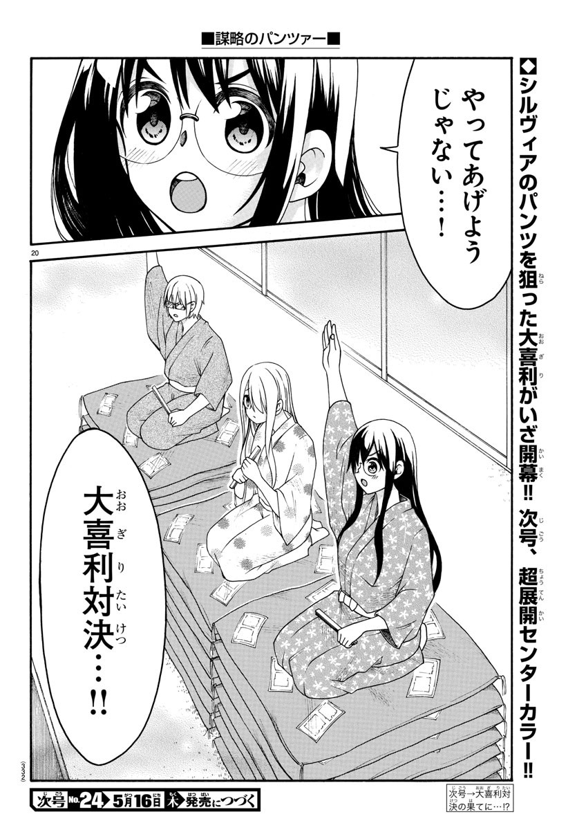 Boryaku no Panzer - Chapter 14 - Page 20