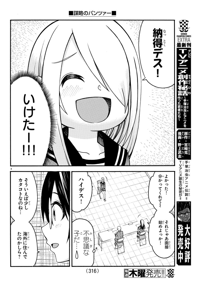 Boryaku no Panzer - Chapter 14 - Page 4