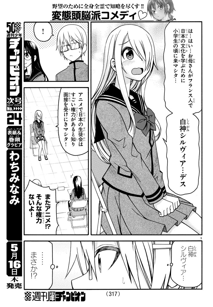 Boryaku no Panzer - Chapter 14 - Page 5