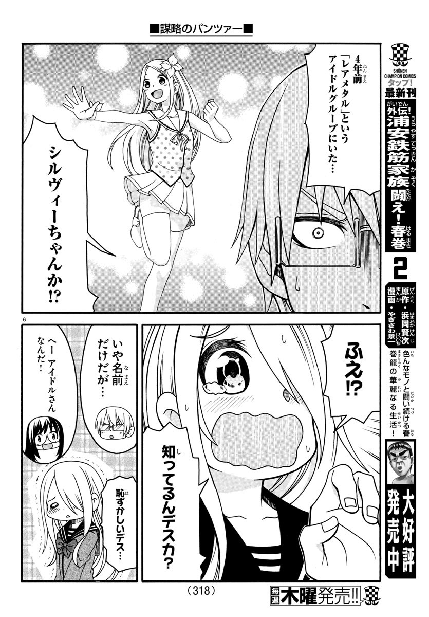 Boryaku no Panzer - Chapter 14 - Page 6