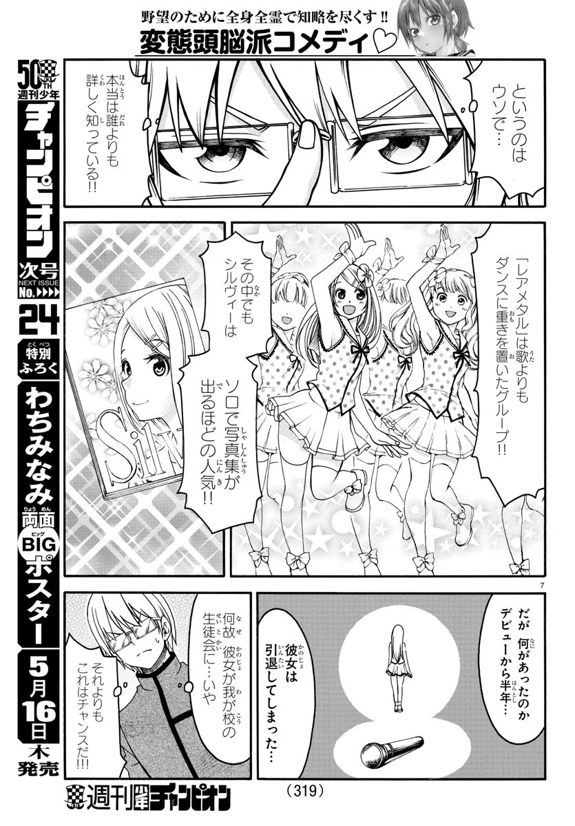 Boryaku no Panzer - Chapter 14 - Page 7