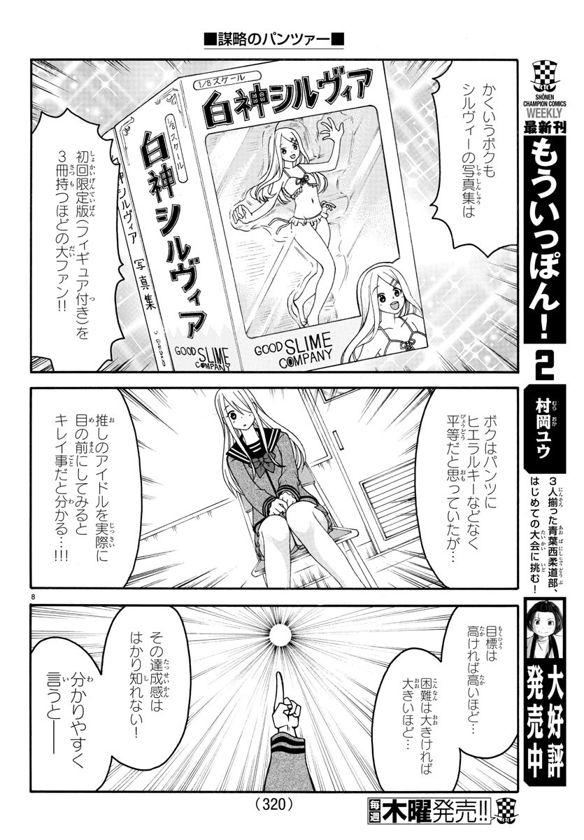 Boryaku no Panzer - Chapter 14 - Page 8