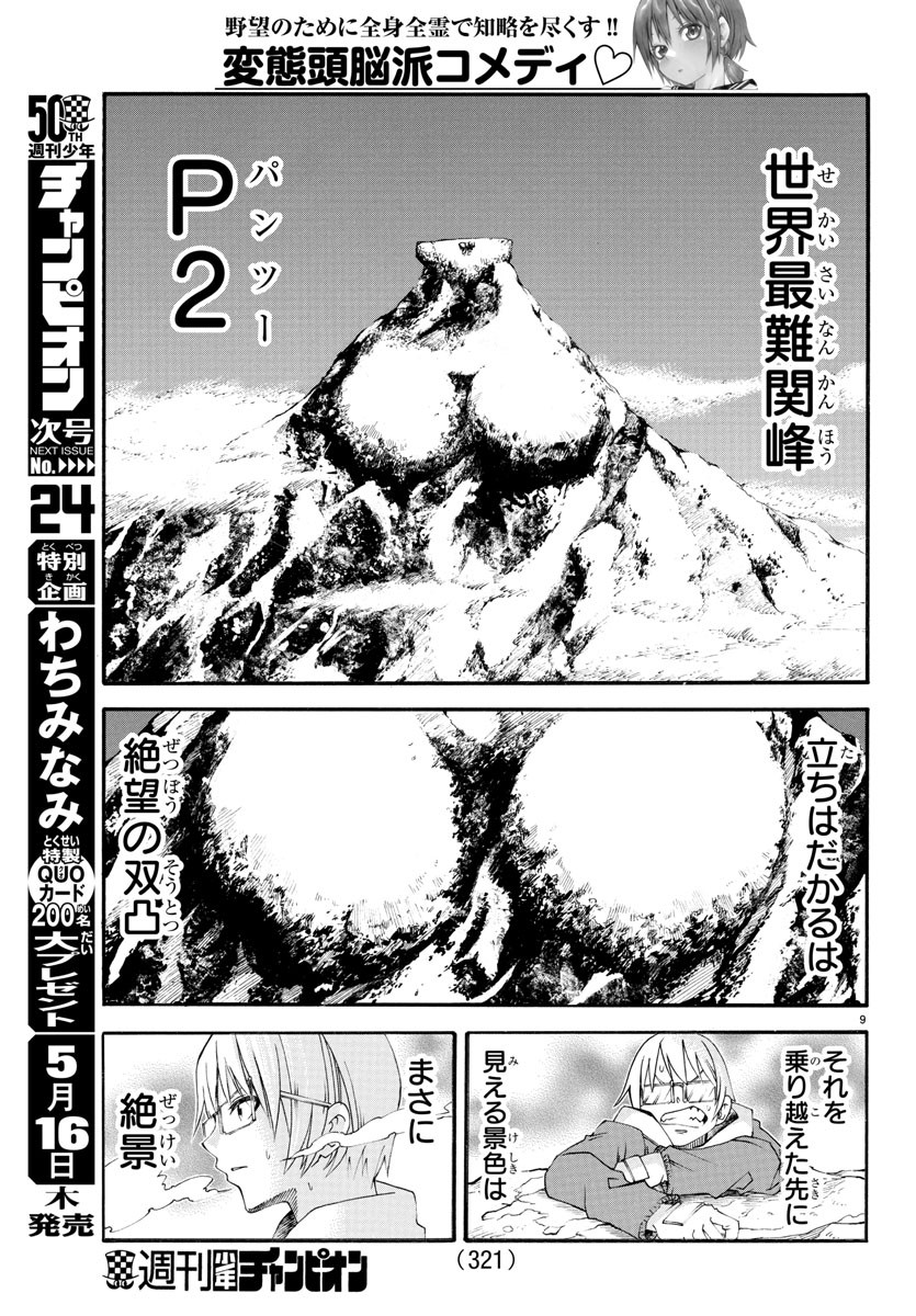 Boryaku no Panzer - Chapter 14 - Page 9