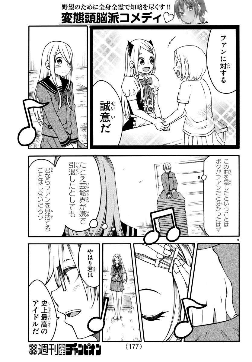 Boryaku no Panzer - Chapter 15 - Page 10