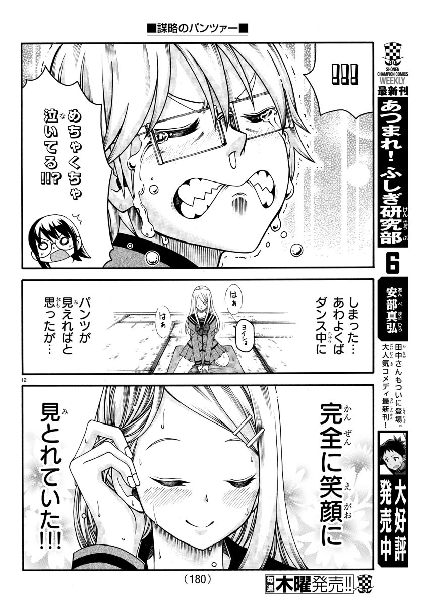 Boryaku no Panzer - Chapter 15 - Page 13