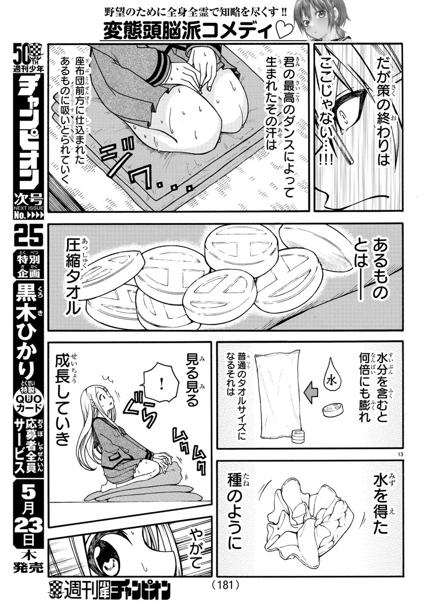 Boryaku no Panzer - Chapter 15 - Page 14