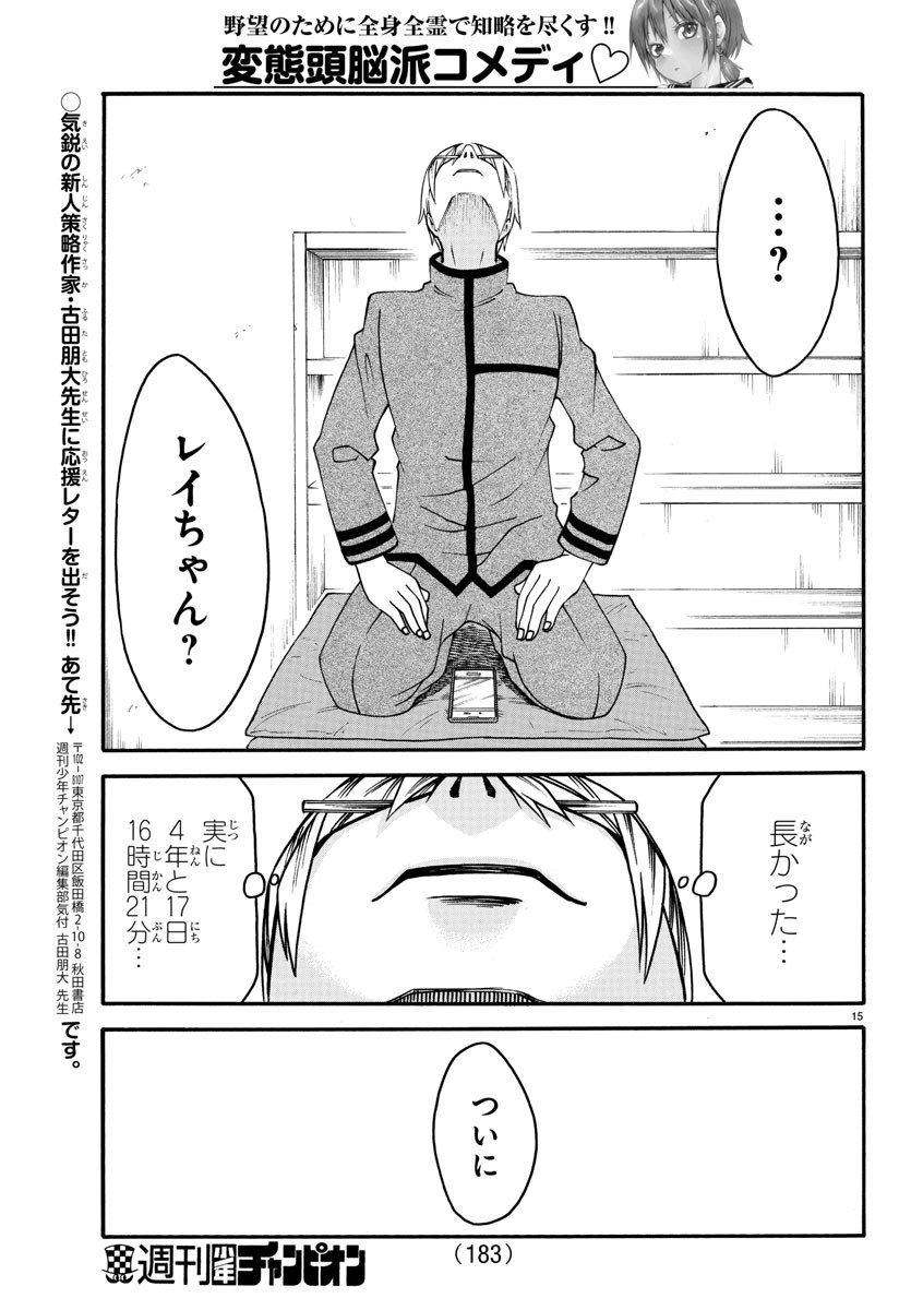 Boryaku no Panzer - Chapter 15 - Page 16