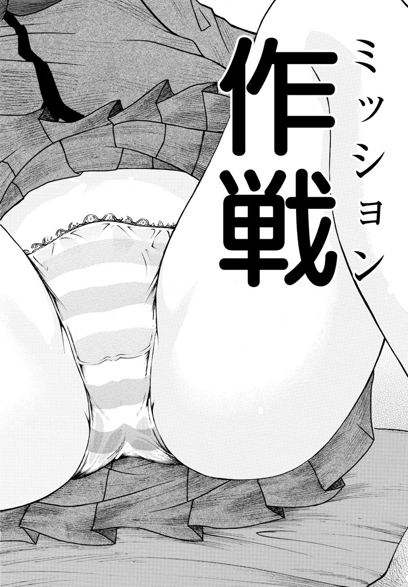 Boryaku no Panzer - Chapter 15 - Page 17