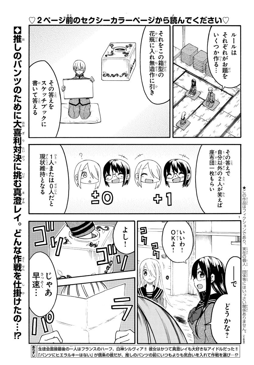 Boryaku no Panzer - Chapter 15 - Page 2