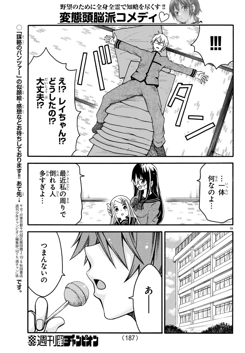 Boryaku no Panzer - Chapter 15 - Page 20