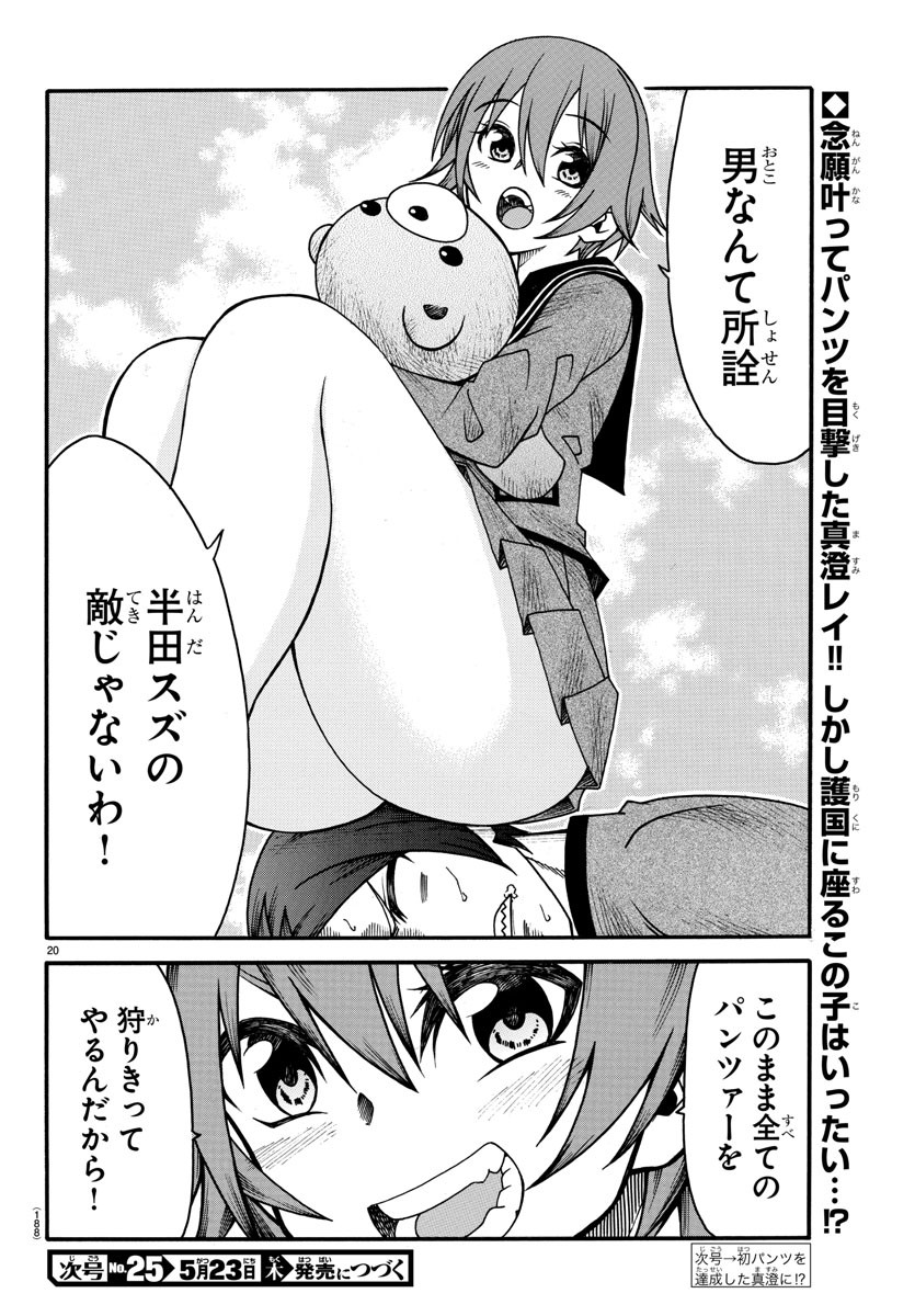 Boryaku no Panzer - Chapter 15 - Page 21