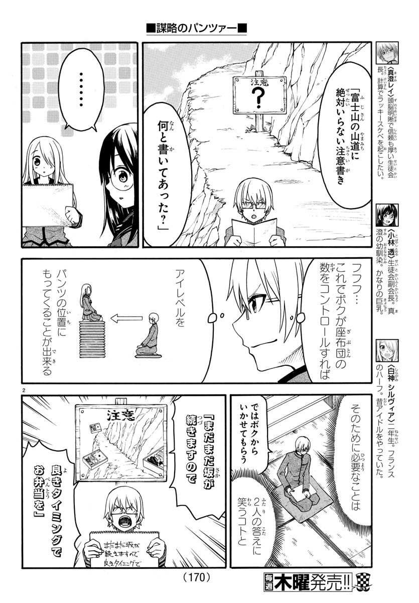 Boryaku no Panzer - Chapter 15 - Page 3