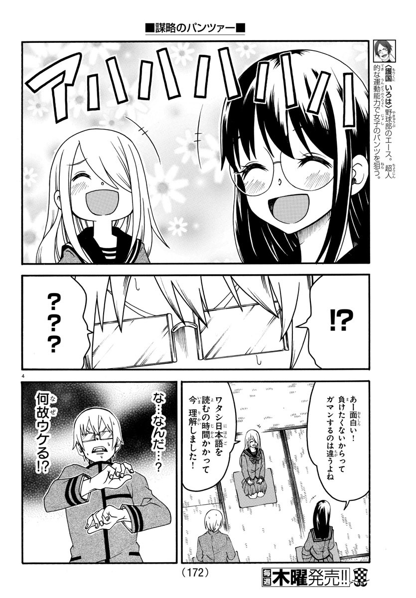 Boryaku no Panzer - Chapter 15 - Page 5