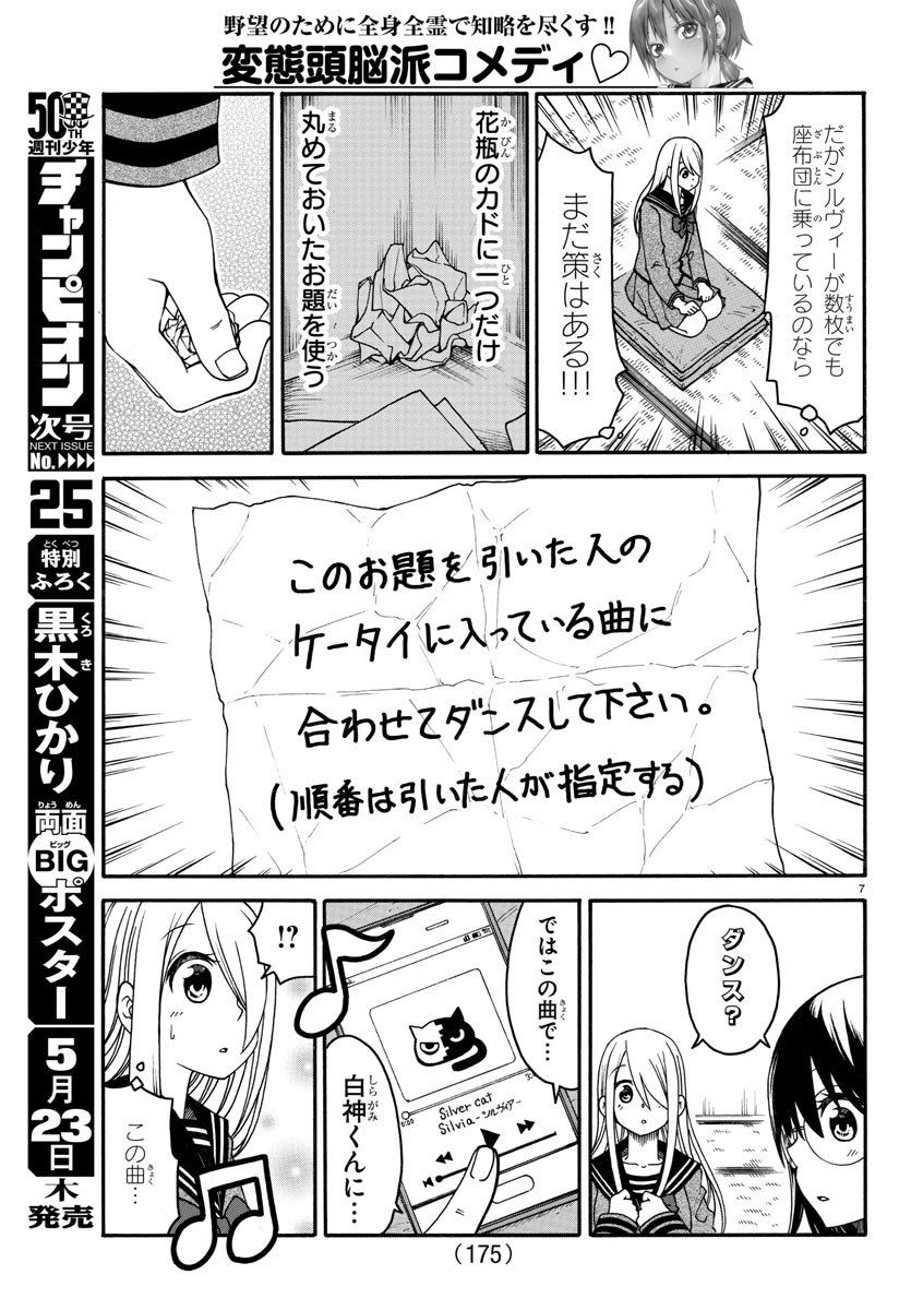 Boryaku no Panzer - Chapter 15 - Page 8