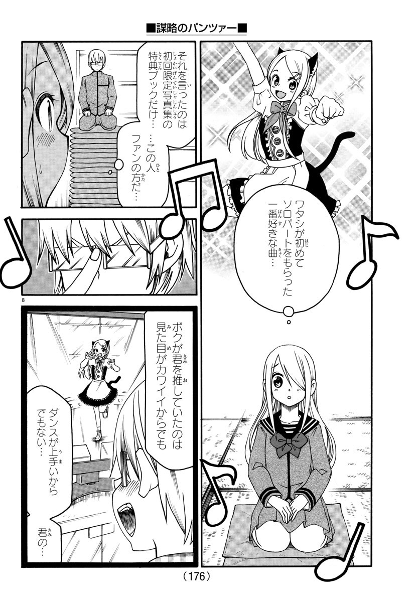 Boryaku no Panzer - Chapter 15 - Page 9