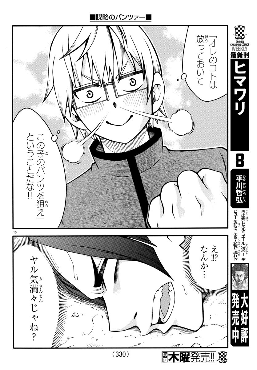 Boryaku no Panzer - Chapter 16 - Page 10