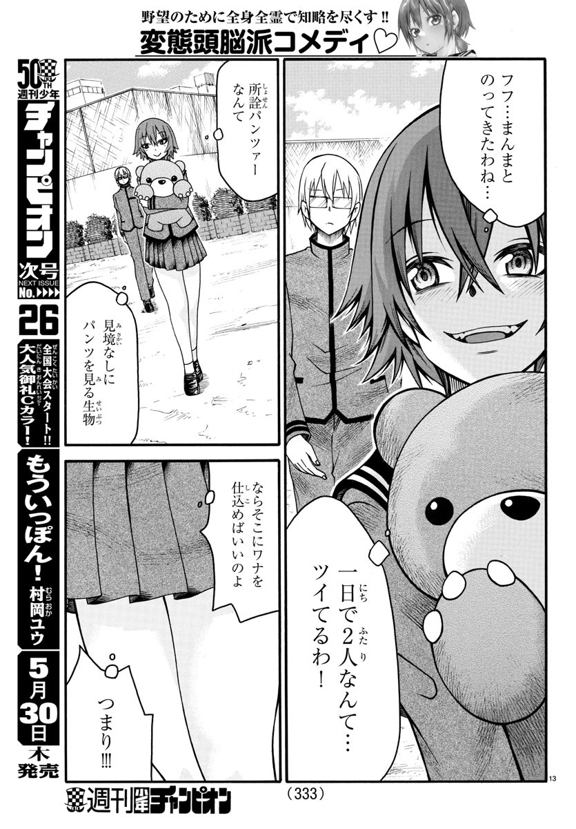 Boryaku no Panzer - Chapter 16 - Page 13