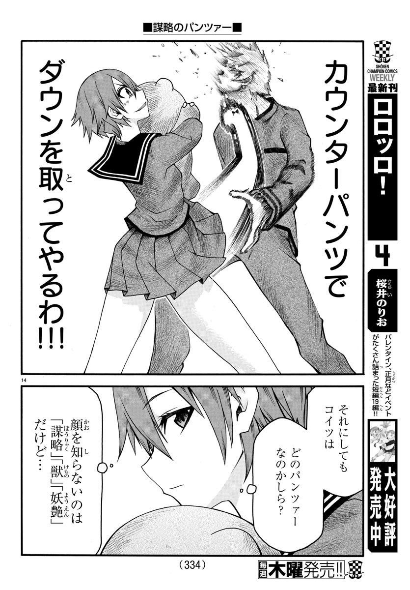 Boryaku no Panzer - Chapter 16 - Page 14