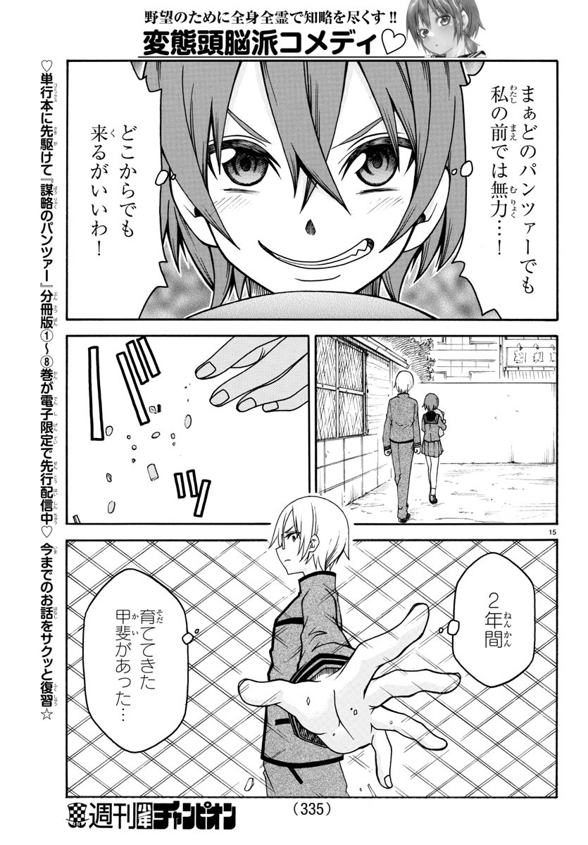 Boryaku no Panzer - Chapter 16 - Page 15