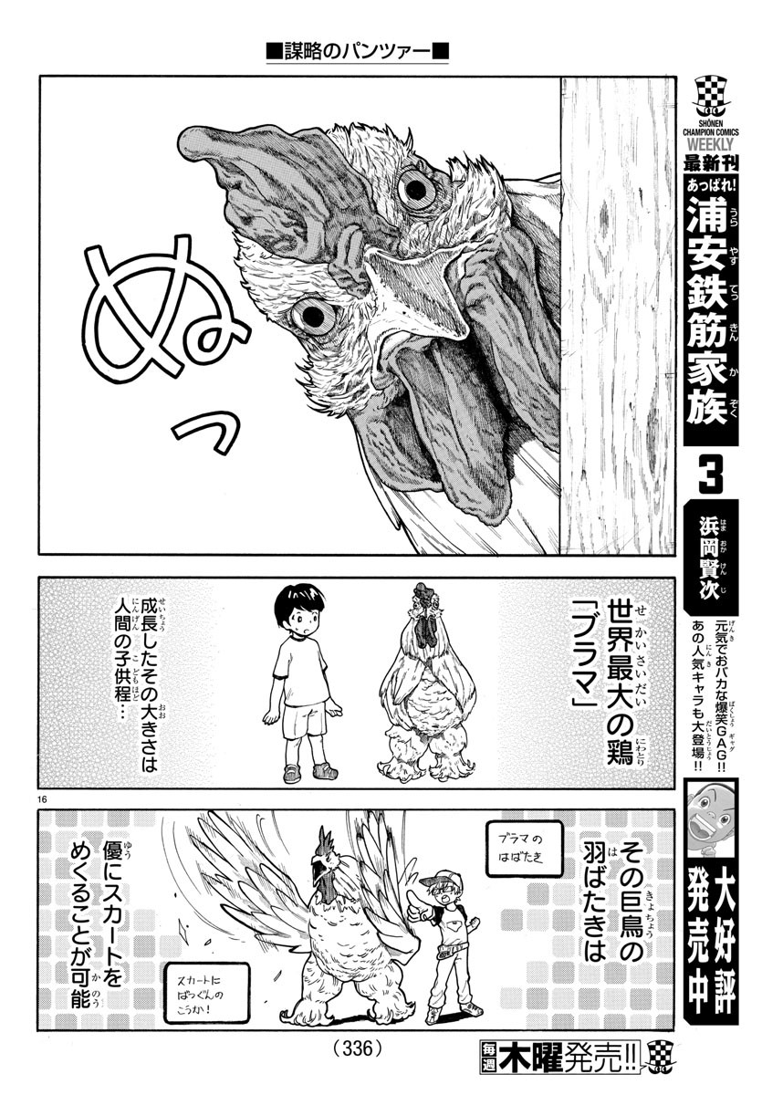 Boryaku no Panzer - Chapter 16 - Page 16