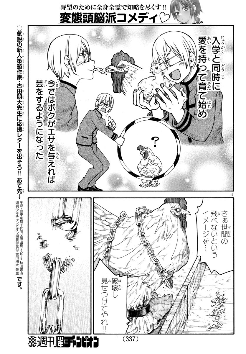 Boryaku no Panzer - Chapter 16 - Page 17