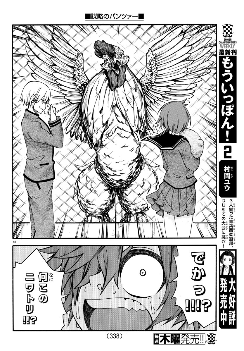 Boryaku no Panzer - Chapter 16 - Page 18