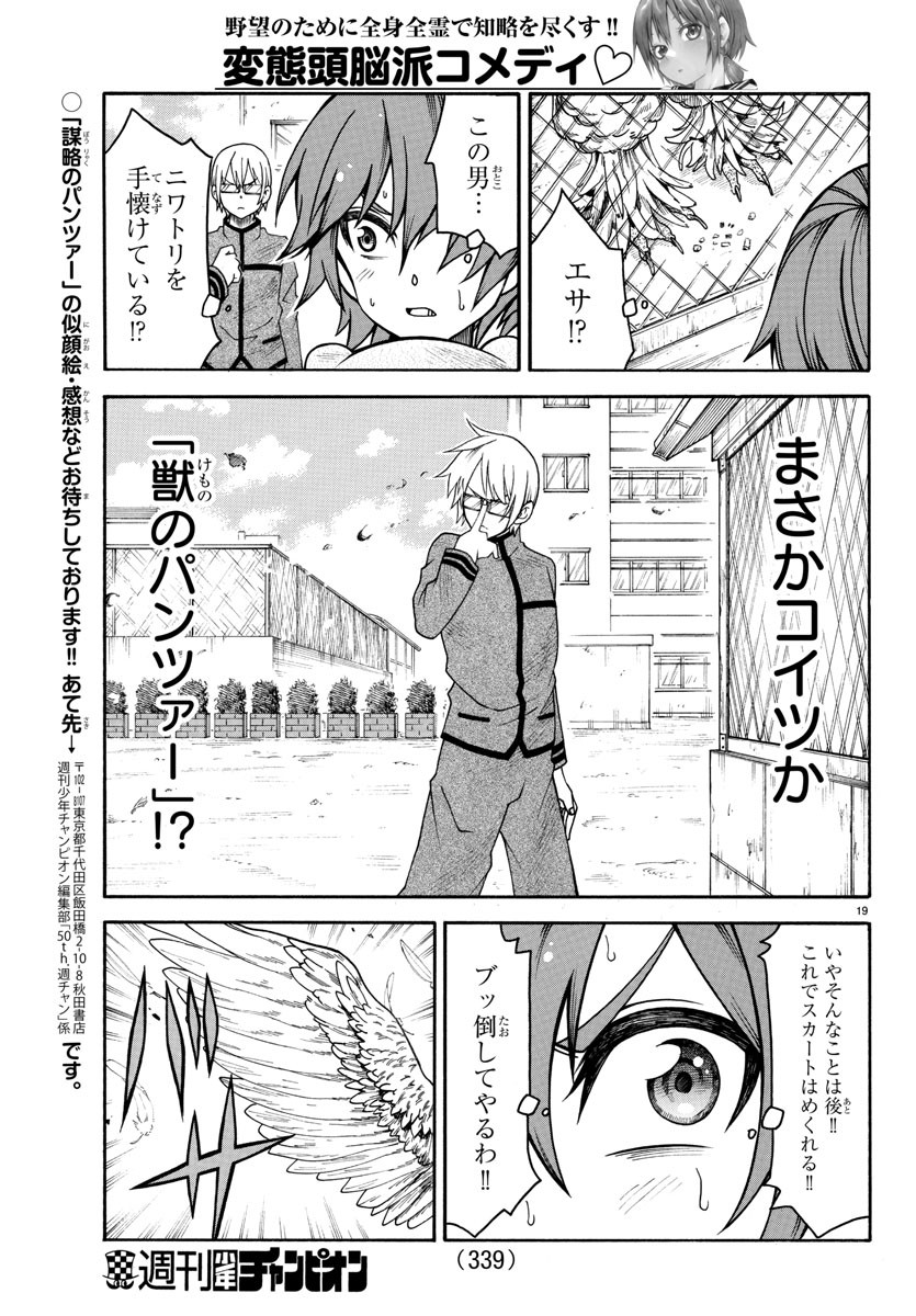 Boryaku no Panzer - Chapter 16 - Page 19