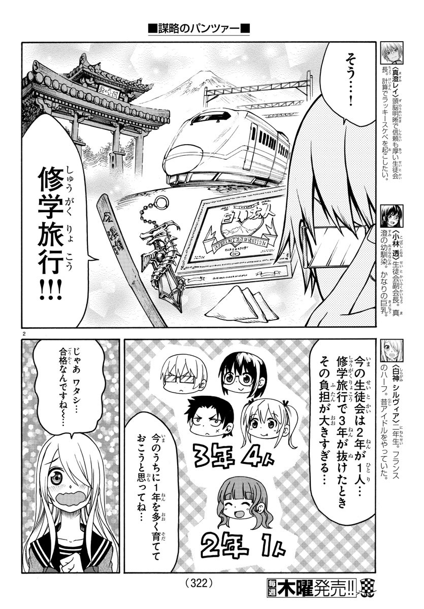 Boryaku no Panzer - Chapter 16 - Page 2