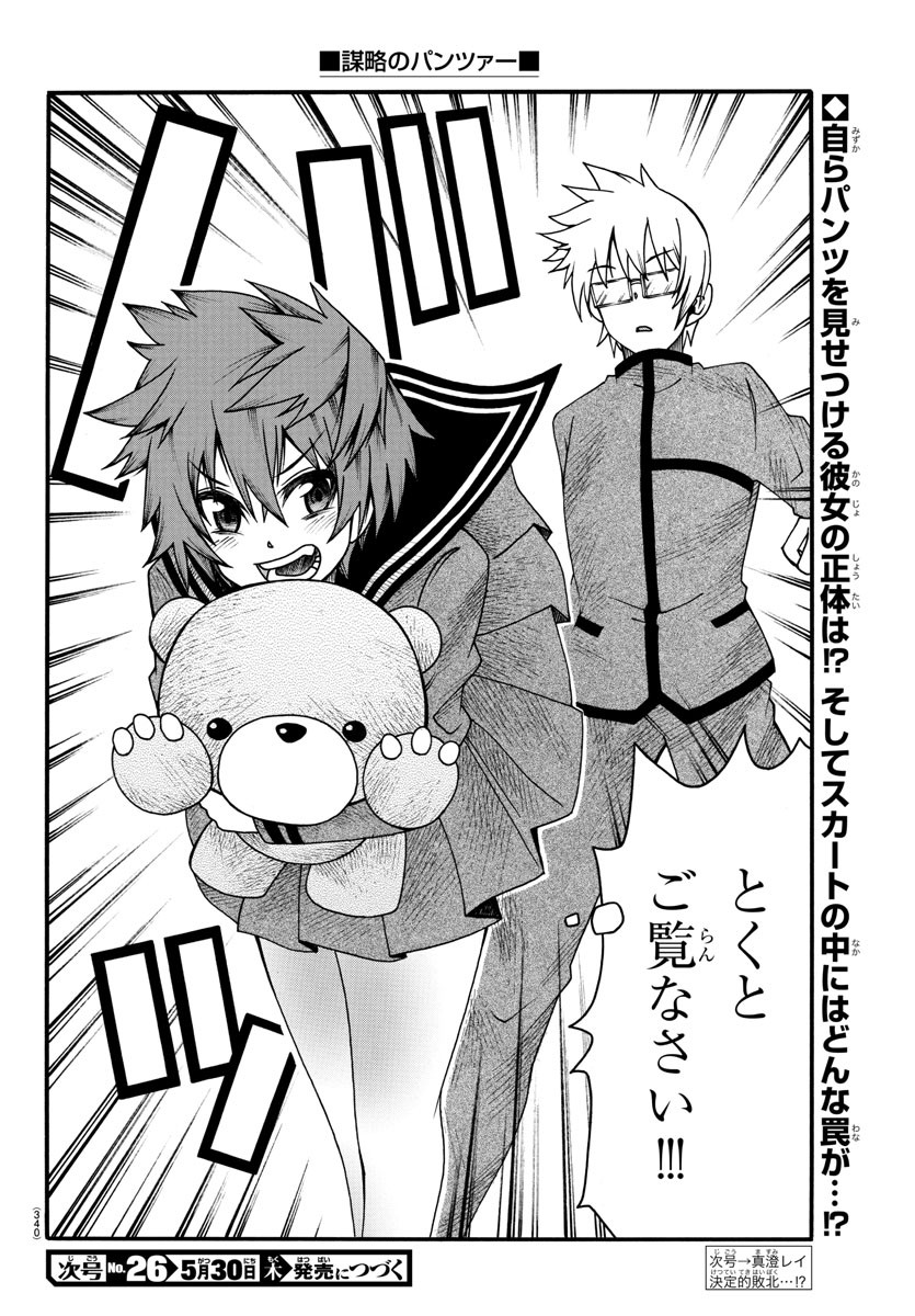 Boryaku no Panzer - Chapter 16 - Page 20