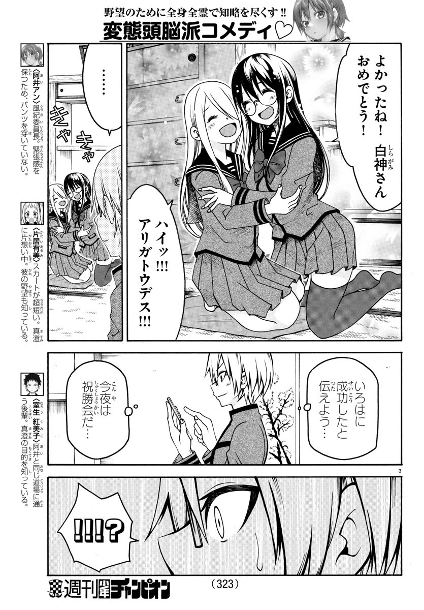 Boryaku no Panzer - Chapter 16 - Page 3