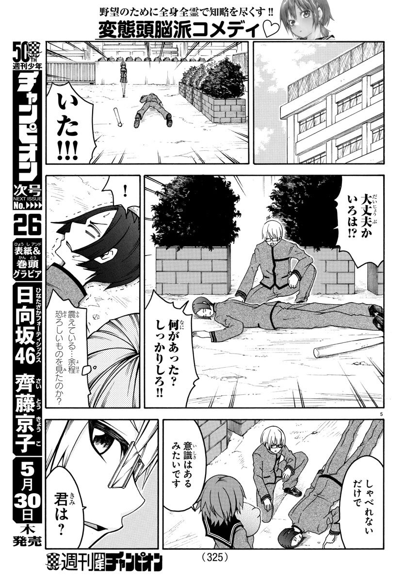 Boryaku no Panzer - Chapter 16 - Page 5