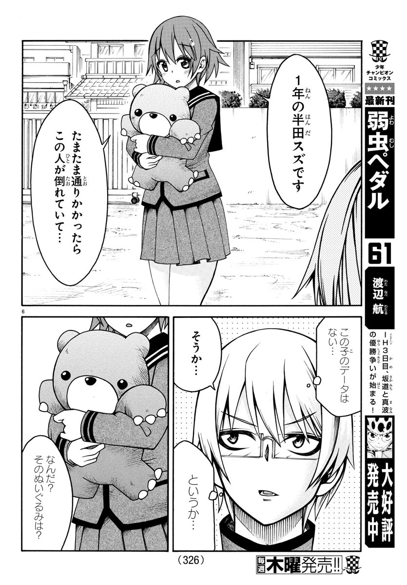 Boryaku no Panzer - Chapter 16 - Page 6