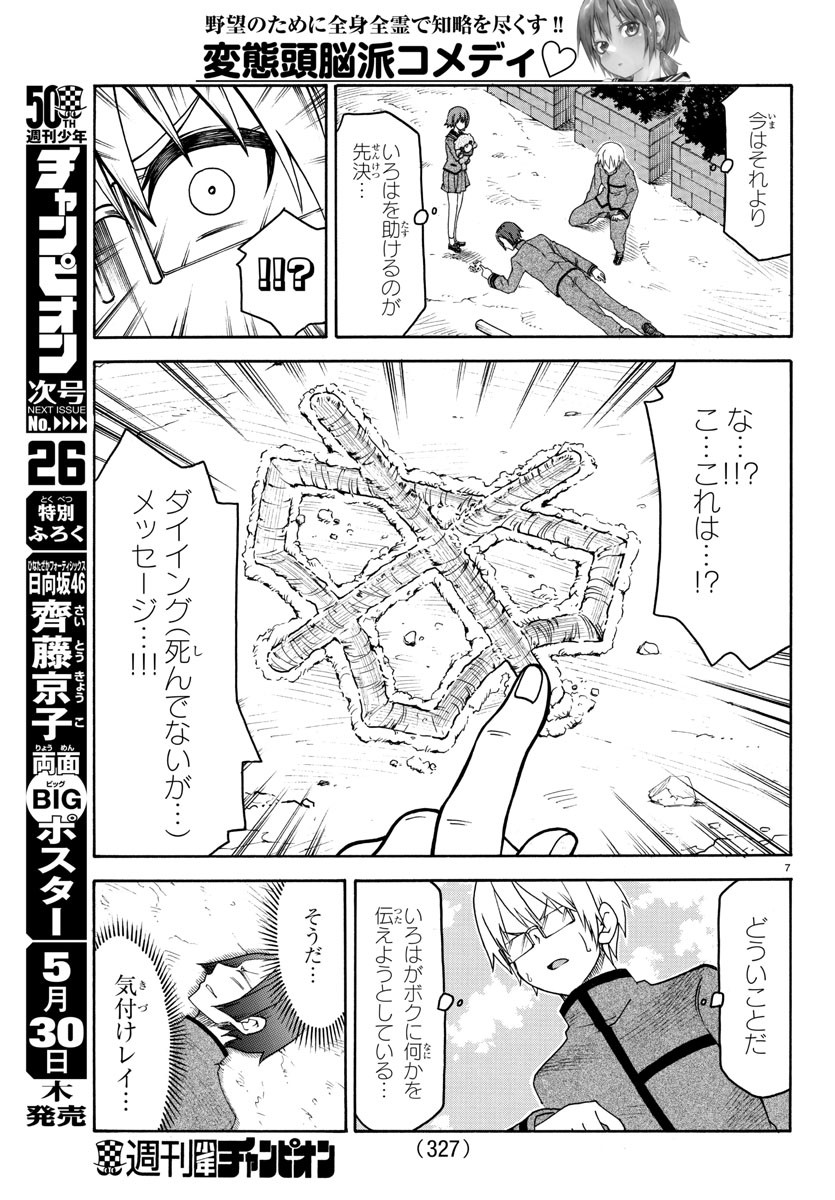 Boryaku no Panzer - Chapter 16 - Page 7