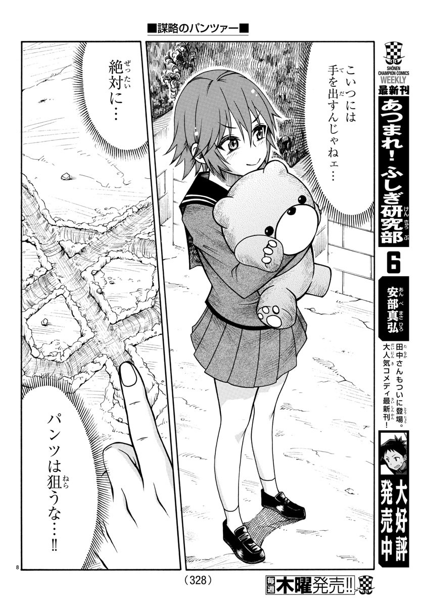 Boryaku no Panzer - Chapter 16 - Page 8