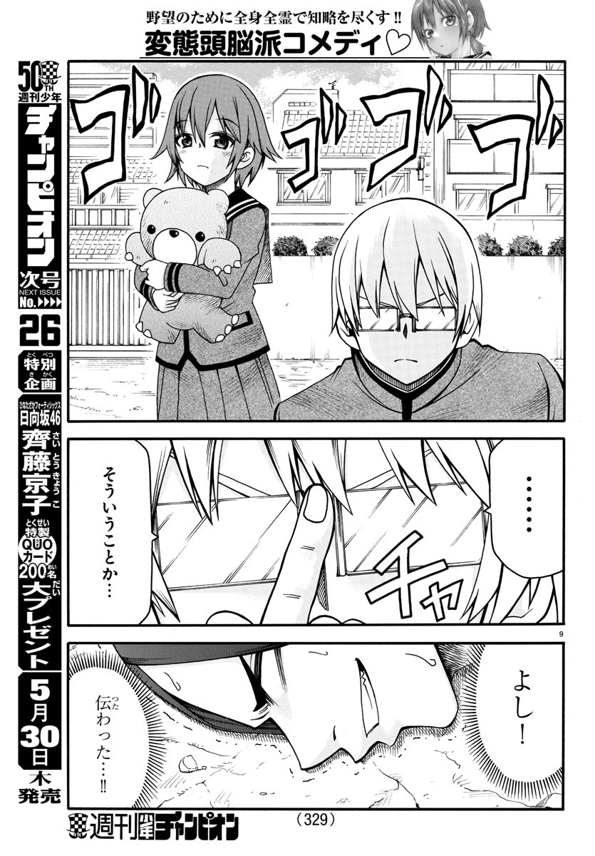 Boryaku no Panzer - Chapter 16 - Page 9