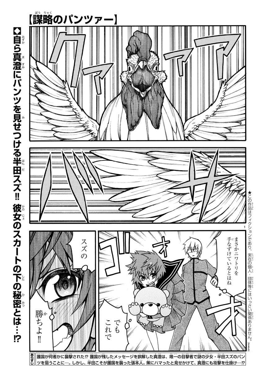 Boryaku no Panzer - Chapter 17 - Page 1