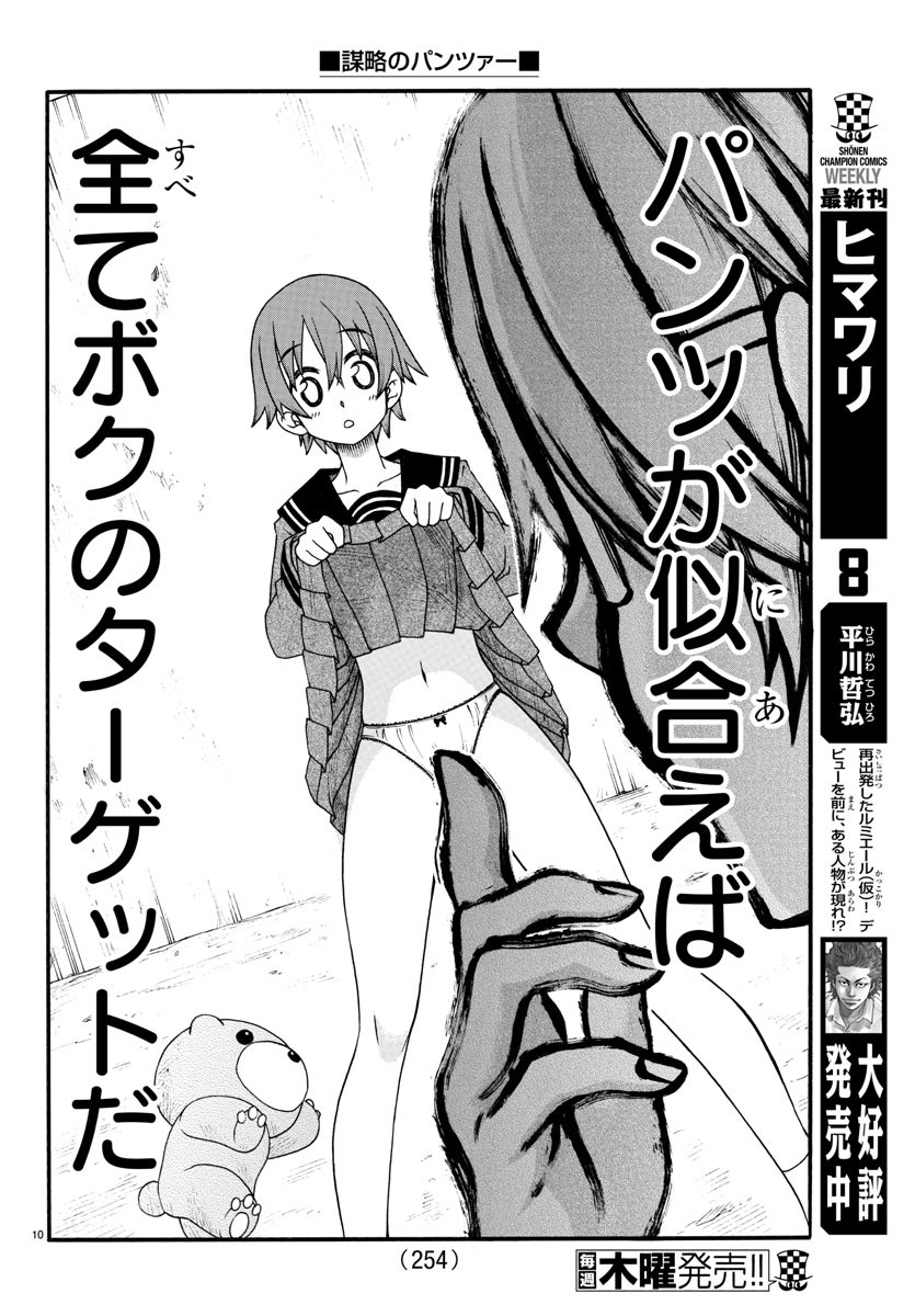 Boryaku no Panzer - Chapter 17 - Page 10