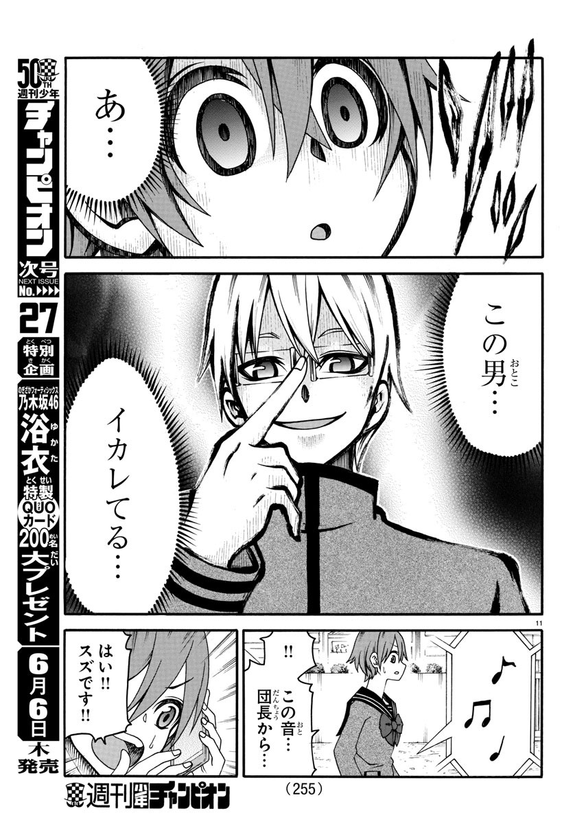 Boryaku no Panzer - Chapter 17 - Page 11