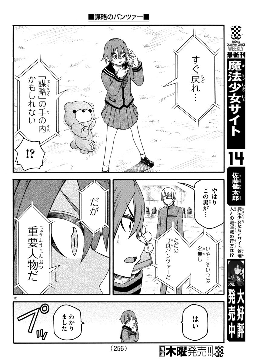 Boryaku no Panzer - Chapter 17 - Page 12