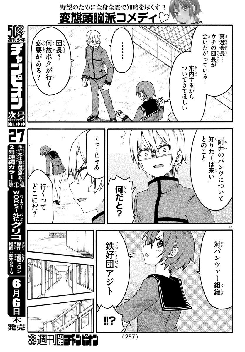 Boryaku no Panzer - Chapter 17 - Page 13