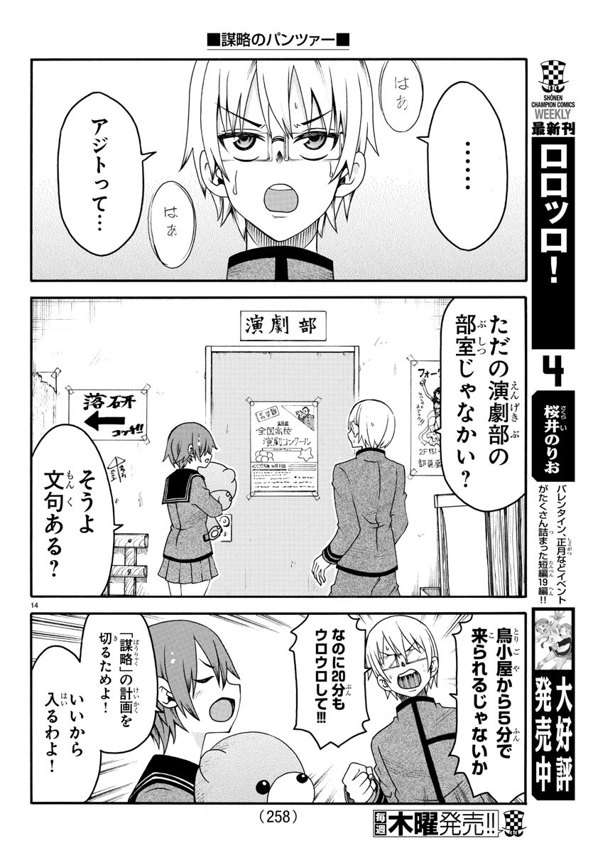 Boryaku no Panzer - Chapter 17 - Page 14