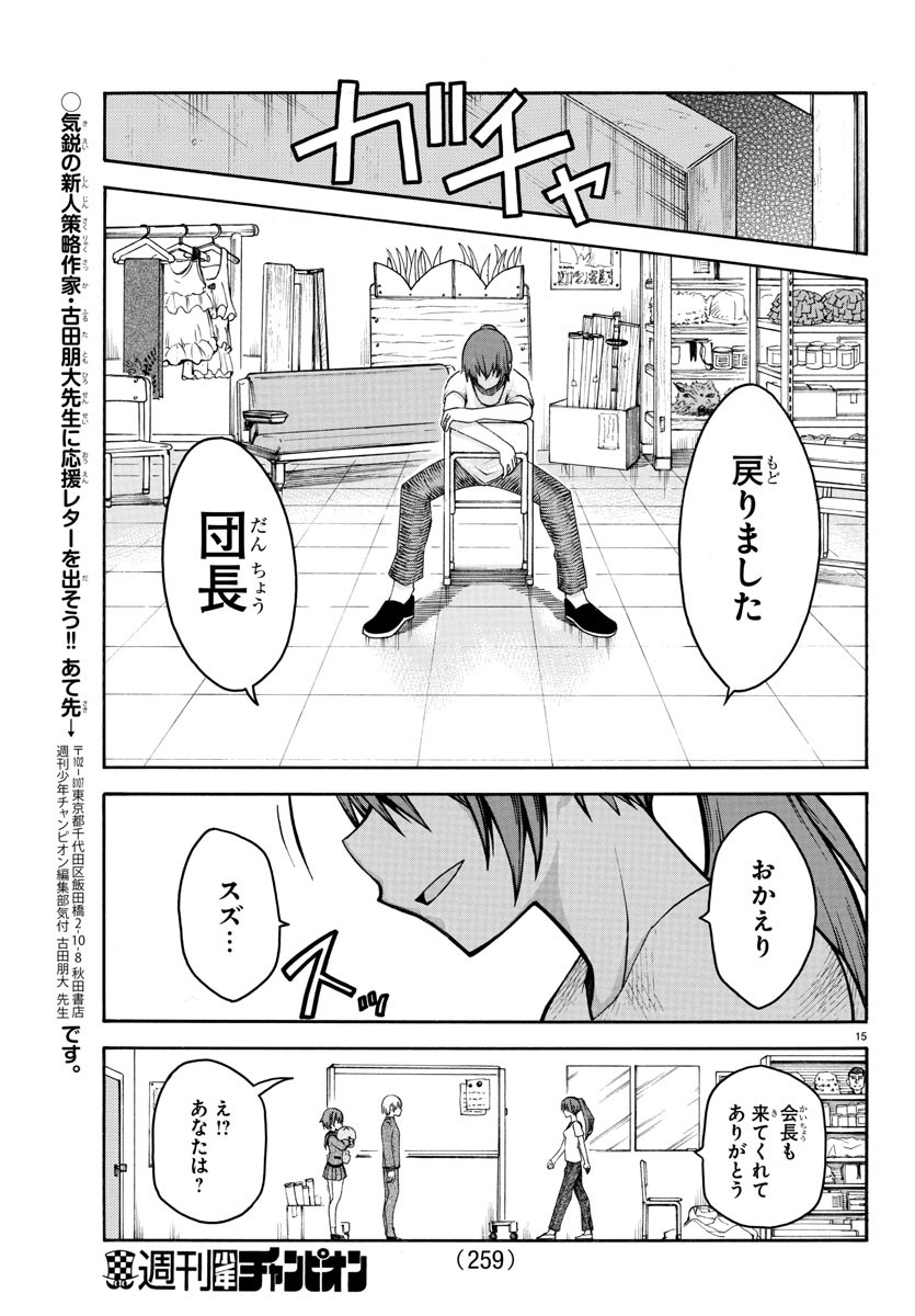 Boryaku no Panzer - Chapter 17 - Page 15