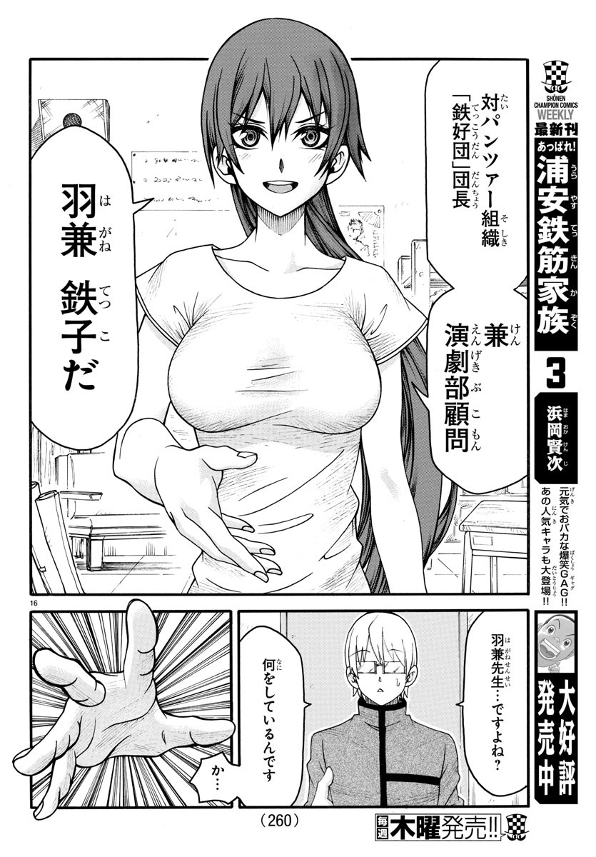 Boryaku no Panzer - Chapter 17 - Page 16