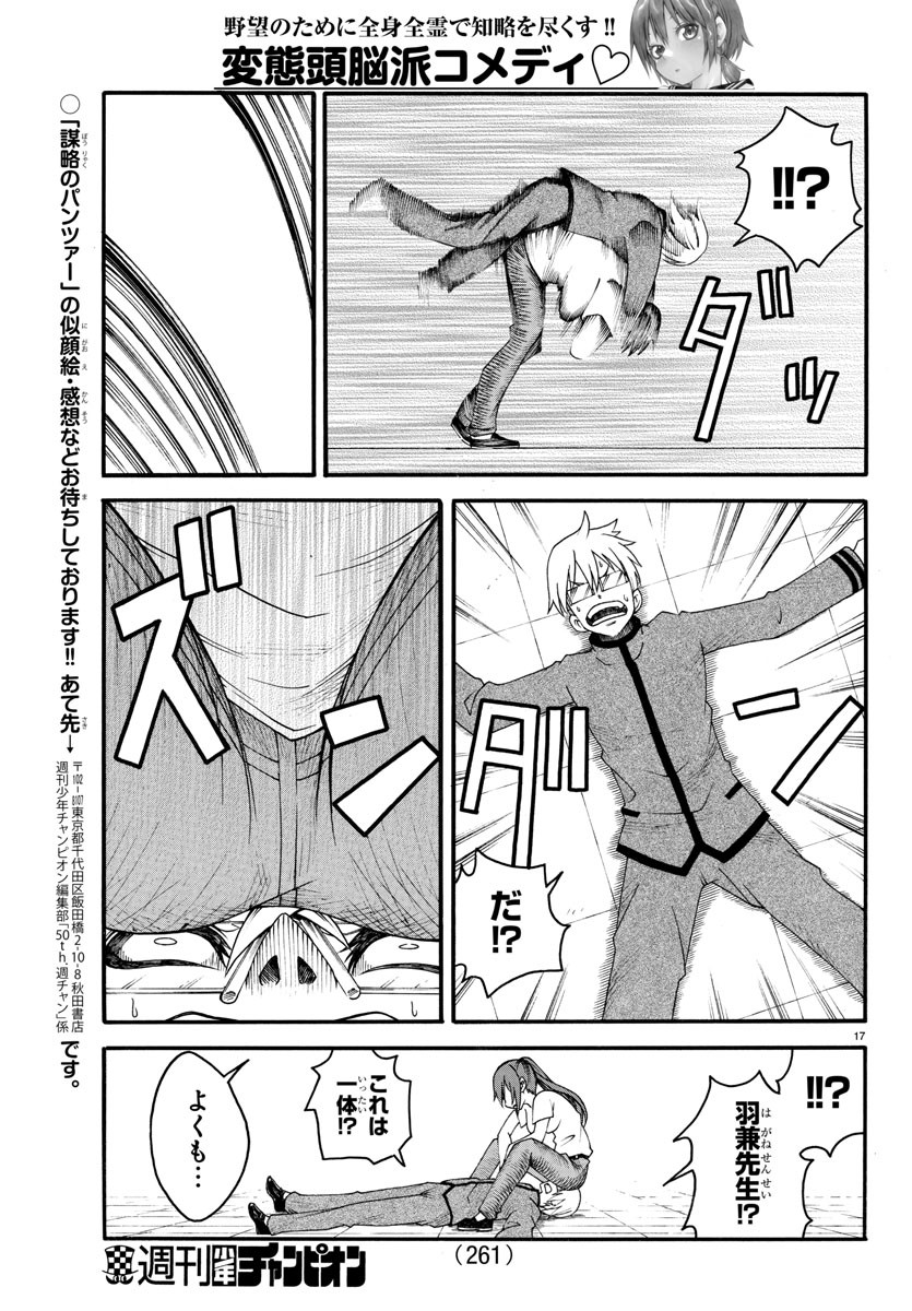 Boryaku no Panzer - Chapter 17 - Page 17