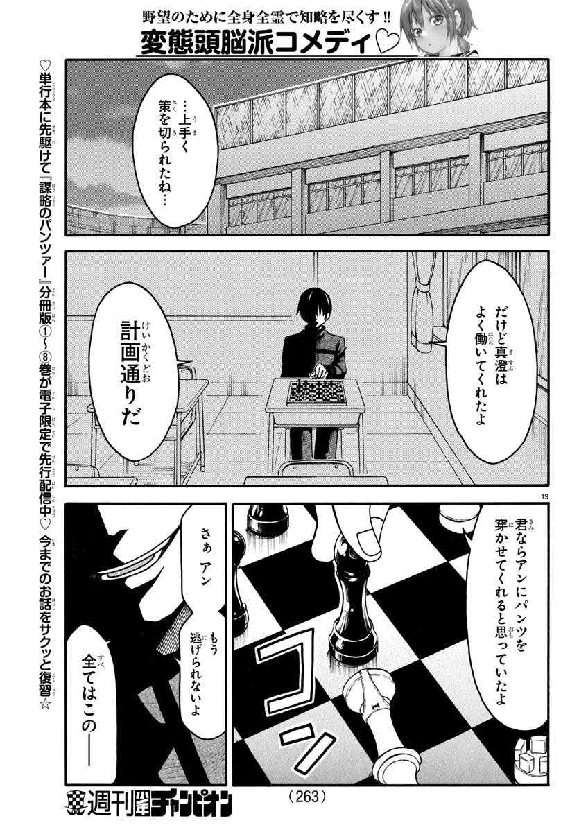 Boryaku no Panzer - Chapter 17 - Page 19