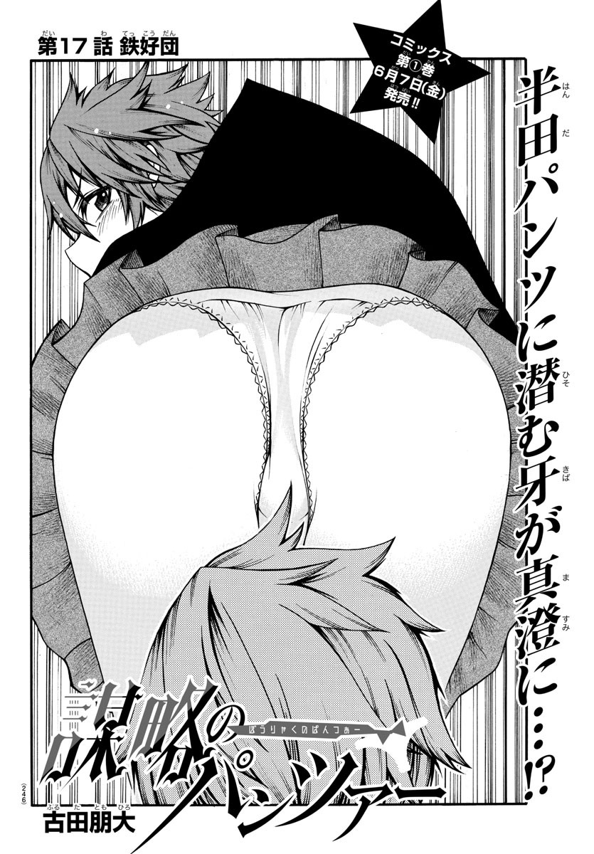 Boryaku no Panzer - Chapter 17 - Page 2