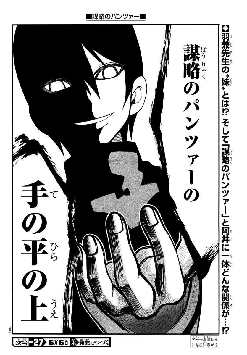 Boryaku no Panzer - Chapter 17 - Page 20