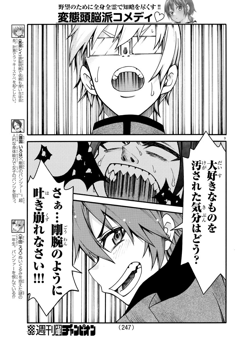 Boryaku no Panzer - Chapter 17 - Page 3